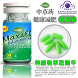 【老配方】中草药健康减肥软胶囊/纯植物萃取的瘦身减肥药