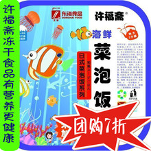 许福斋海鲜菜泡饭加量装 最好的真空冷冻干燥食品