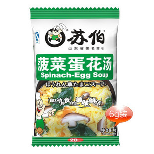  菠菜蛋花汤 苏伯蛋花汤 6g 肯德基专供