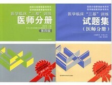 现货医学临床三基训练 医师分册 第四版+试题集 共2册