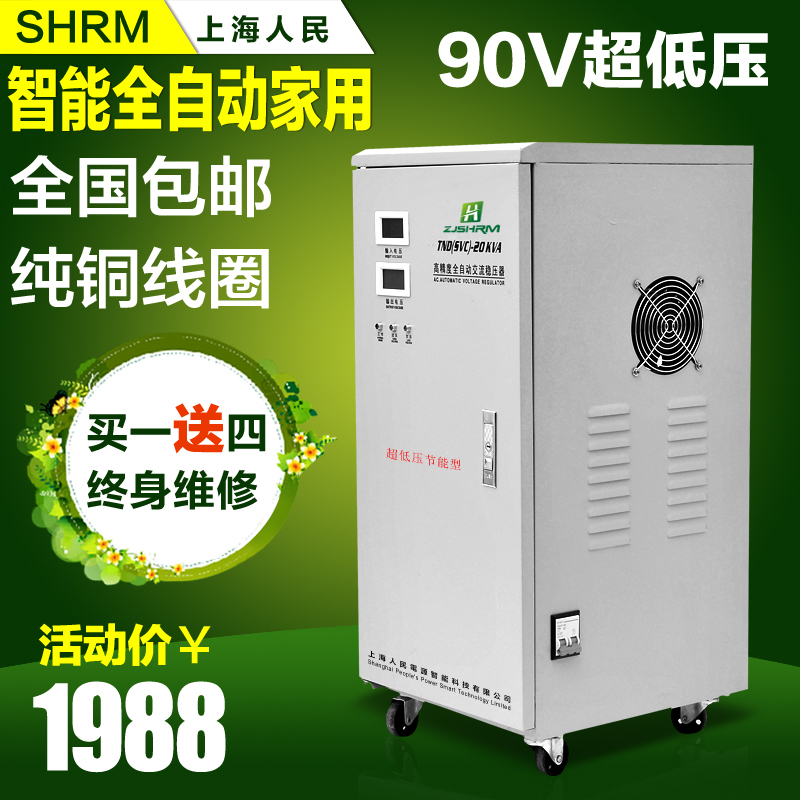 上海人民超低压90V家用稳压器20000w全自动升压器20kw调压器220V在类目 五金/工具, 变压器, 普通稳压器中 - 来自Buy2taobao.com提供专业的淘宝代购服务
