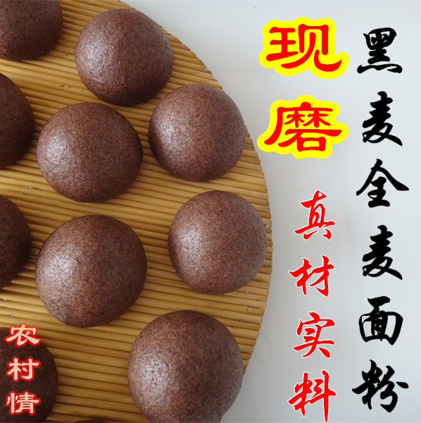 2018 农家 黑麦粉 黑小麦面粉 黑小麦全麦面粉 含麦麸 全麦面包粉在类目 粮油米面/南北干货/调味品, 米/面粉/杂粮, 面粉/食用粉中 - 来自Buy2taobao.com提供专业的淘宝代购服务