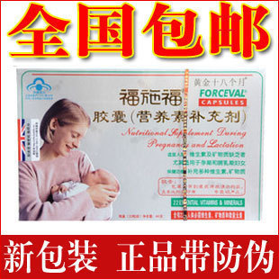  【3盒包邮送礼】福施福孕妇营养素叶酸 孕妇叶酸 正品防伪 完整装