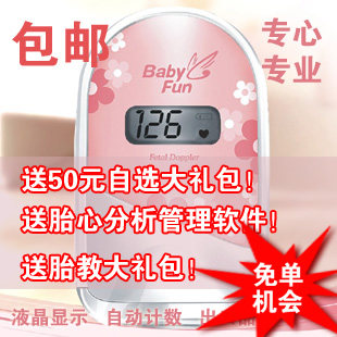 BabyFun胎音仪/Baby Fun家用胎心仪/无辐射多普勒/进店即有礼！