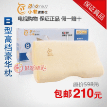 小软健康枕包邮/小软枕健康枕正品/小软B款颈椎记忆枕/小软枕头B