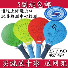 出口正品 环保板羽球拍 板羽球三毛球拍(海绵手柄)赠10球
