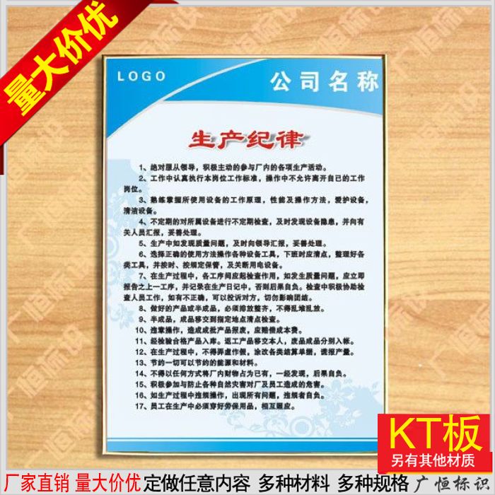 工廠生産紀律 企業崗位規則挂圖 責任挂圖安全生産挂圖定制在類目 電子詞典/電紙書/文化用品, 教學演示/展示告示用品, 展板中 - 來自Buy2taobao.com提供專業的淘寶代購服務