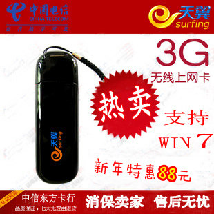 电信3g上网卡 天翼3g无线上网卡3.1M支持WIN7  USB免驱 电脑通用