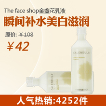 The face shop金盏花乳液调理乳液150ml 保湿补水美白TFS0602