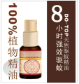 DO-TOP天然芳香驱蚊水 户外 儿童 8小时强效 驱蚊喷雾 驱蚊液包邮