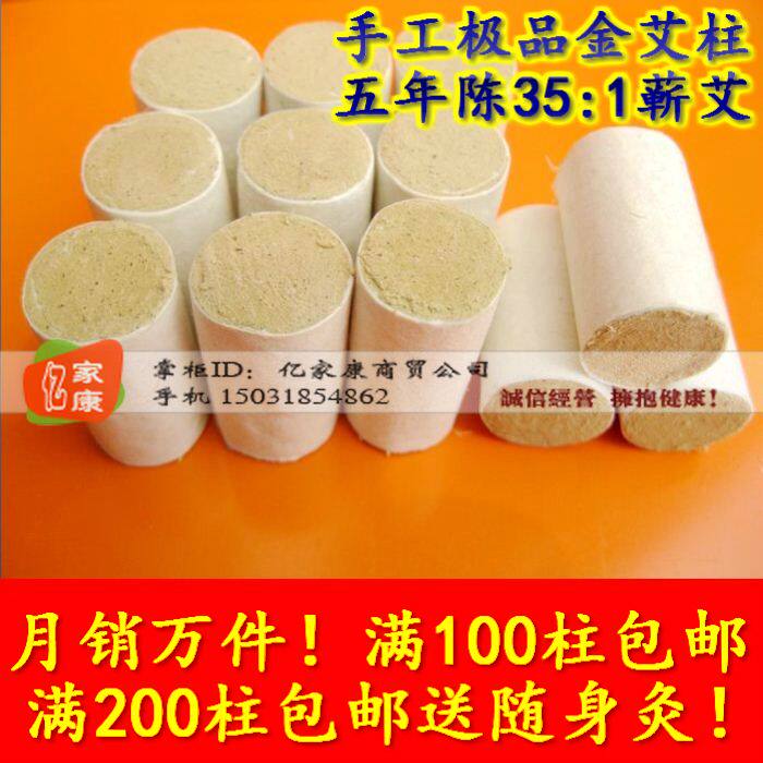 diy手工 金艾柱 极品 五年陈艾条 35:1金艾段 满100送随身灸 包邮