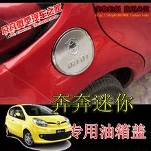 长安奔奔mini迷你专用不锈钢油箱盖贴 mini油箱盖装饰贴 4S专供