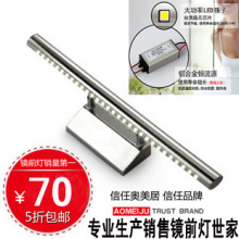 【奥美居】4.5折高品质防雾不锈钢LED镜前灯浴室灯特价100支包邮