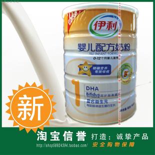  3.15进价伊利奶粉 伊利普装1段 B+ 900克听装奶粉正品最新单拍不