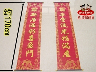  春节装饰品 乔迁新居 新年新春 居家对联 植绒布烫金字对联
