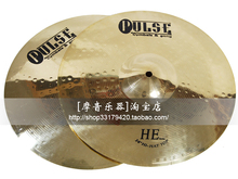 [摩音乐器]包邮 Pulse派士镲片HE系列-14寸踩镲35CM/架子鼓爵士鼓