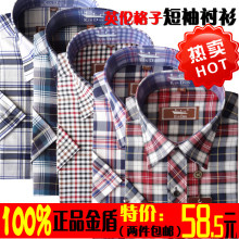 特价正品金盾英伦格子棉衬衫 夏季男士短袖衬衫 抗皱修身衬衣多色
