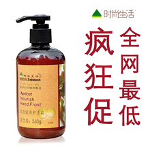 I004-B 专柜正品/时尚生活元素 甜杏滋养护手霜260g 深层滋润保湿