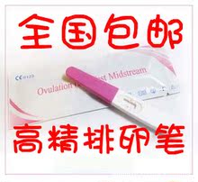 CE德国高精排卵检测试笔 排卵试笔 12小时满10包邮送排卵验孕试纸