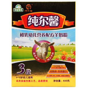  【包邮+买二送一+满就减】YB/御宝羊奶粉纯尔馨 初乳幼儿 3段400g
