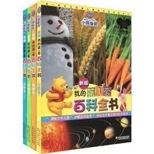 新版我的第1套百科全书(套装共4册)迪士尼新版我的第一套百科全书