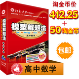 淘金币 2012年模型解题法 通用解题模型 高中数学 包邮 唯一官网