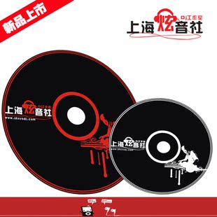 上海炫音社汽车音乐专用高品质黑胶CD刻录盘