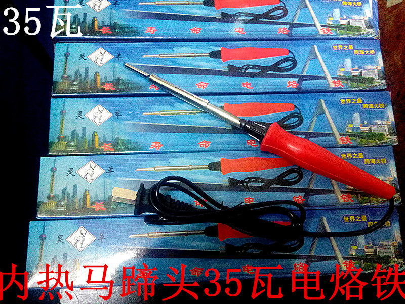 内热式马蹄形陶瓷芯35瓦电烙铁 35瓦电烙铁|一