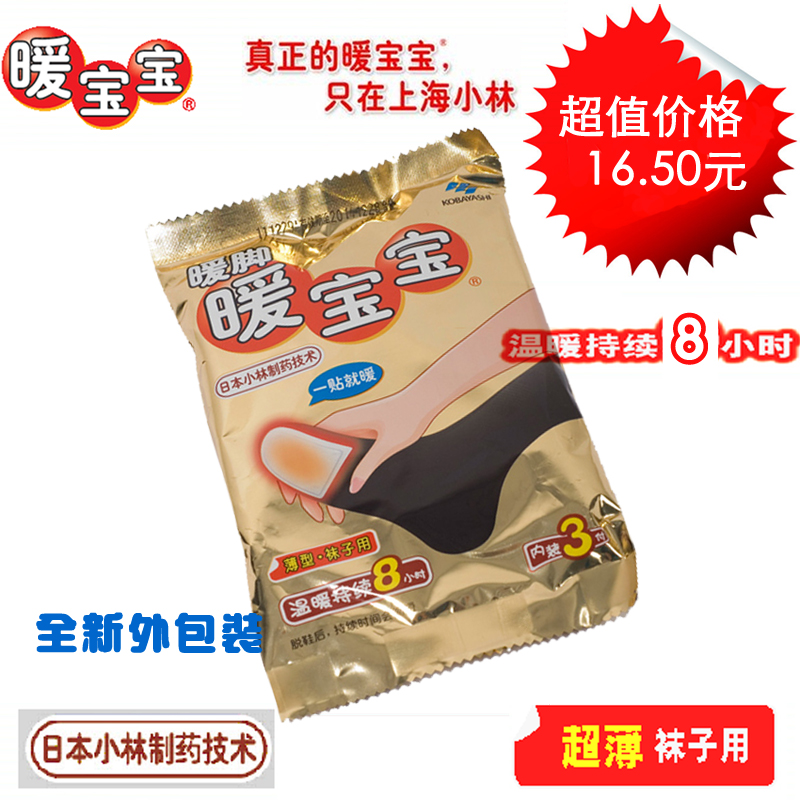 4包包郵正品上海小林日化暖寶寶貼暖腳寶暖足貼腳貼保暖貼3付+1付在類目 居家日用, 保暖貼/懷爐/保暖用品, 保暖貼中 - 來自Buy2taobao.com提供專業的淘寶代購服務