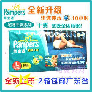 【超值体验】帮宝适超薄干爽/绿帮L4 广东拍80片/单包邮 送湿纸巾