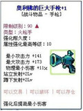 [全区全服]彩虹岛 奥利佛的巨大手枪+1 耐久随机[特价数量有限]