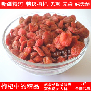  新货 新疆精河枸杞 特级 无熏制纯天然饱满高营养甜500g满2斤包邮