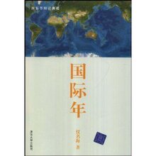 满29元包邮正版国际年/仪名海