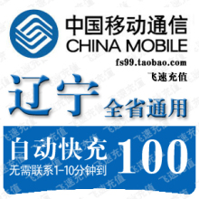 �����ƶ�100Ԫ����ֻ����ѳ�ֵ���Զ�����������ɽ������˳Ӫ��