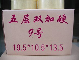 ★五层AA9号包装/纸盒/纸箱(满98元包邮)19.5*10.5*13.5CM