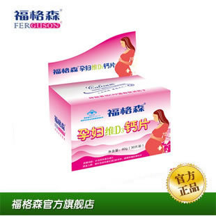  福格森 孕期/哺乳期专用 维生素D3孕妇钙片(咀嚼片) 特惠顾促销！