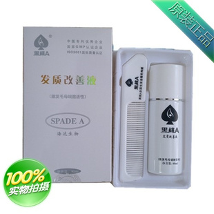 黑桃A生发套装发质<em>改善</em>液<em>头发</em>长的慢,<em>头发</em>细软