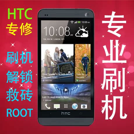 HTC E1 603e\/Desire 301e\/HTC J\/Z321e远程刷