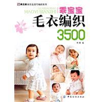 乖宝宝毛衣编织 3500在类目 书籍/杂志/报纸, 娱乐时尚, 服饰中 - 来自Buy2taobao.com提供专业的淘宝代购服务