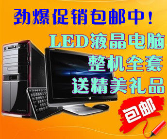 包邮! 双核X220免费升X240 LED宽屏液晶全新组装台式电脑整机全套
