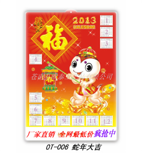  【特价直销】最新立体吸塑挂历年历
