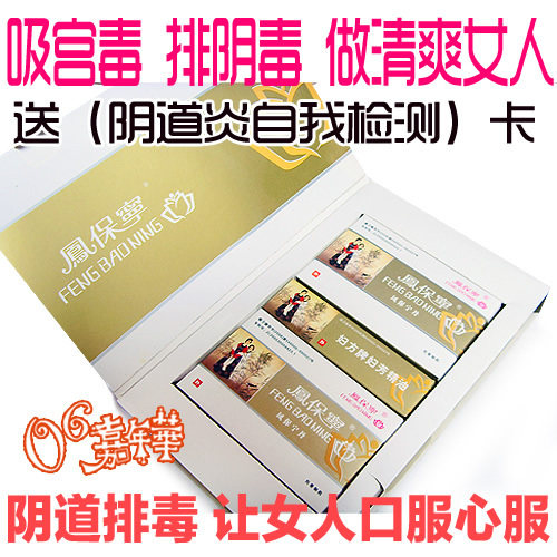 专柜正品妇科凤保宁/凤宝宁8008409315防伪买1送1 两盒包邮