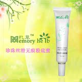 〓忆草〓珍珠丝滑无痕粉底蜜〓保湿、美白植物配方