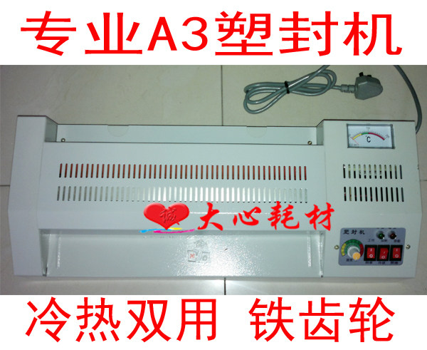 专业型电子塑封机,A3/320型过塑机,四胶辊，铁壳，保修一年