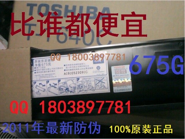 原装675G)东芝1640C 163 166 165 167 203 205 206 207 237碳粉盒