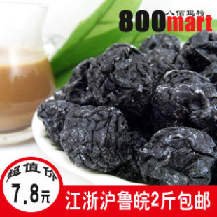  3斤包邮 干果蜜饯 新疆特级 大乌梅干 酸梅250g 抗衰老 酸甜零食
