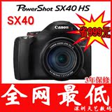 抢拍7折最后1小时 包邮送原电 卖完涨价 佳能 PowerShot SX40 HS
