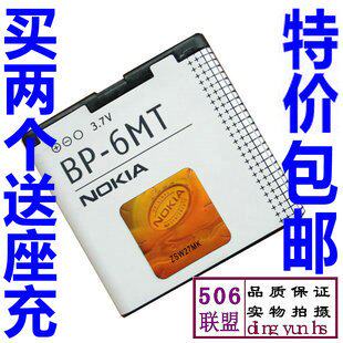 6mt4诺基亚N81电池诺基亚N82电池<span class=H>6720</span><span class=H>C</span>电池E51电池BP-6MT电池