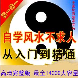 风水视频教程 入门到精通 易经 玄空 八字 四柱