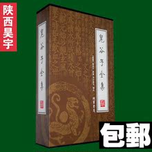 淘宝网【正版包邮】文白对照 鬼谷子全集 中国谋略16开4本 198元